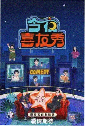 趣味综艺
